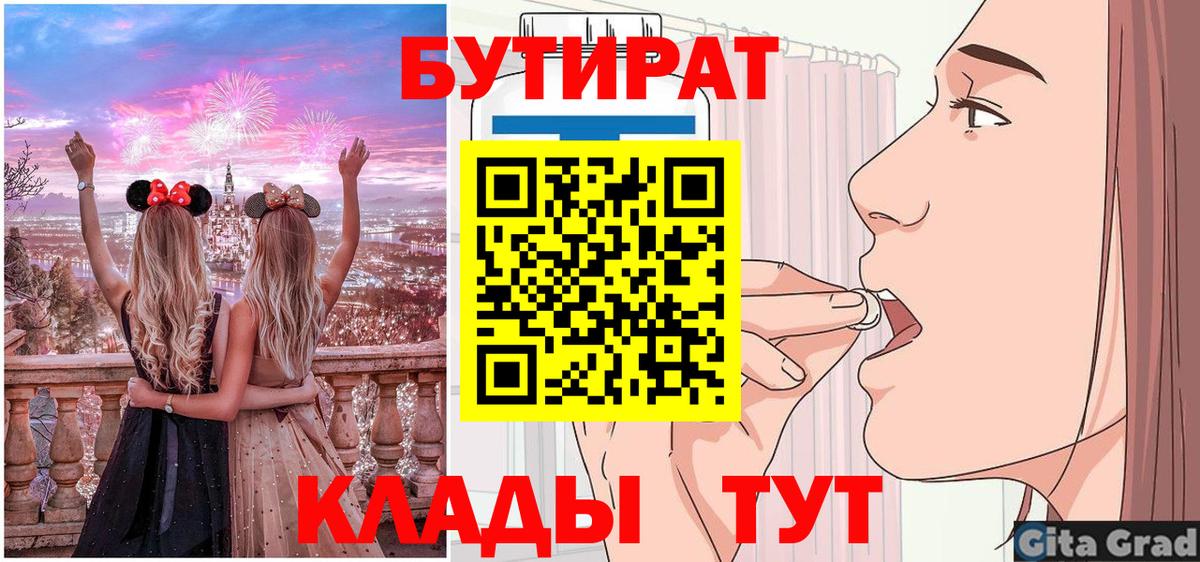 БУТИРАТ жидкий экстази  Вход с VPN  Сунжа 