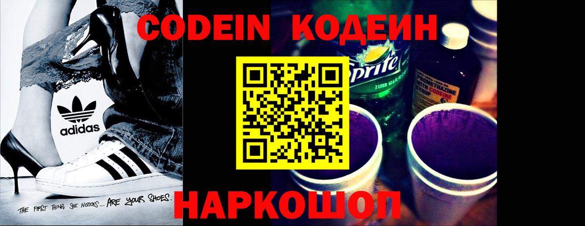 Кодеиновый сироп Lean Purple Drank Сунжа