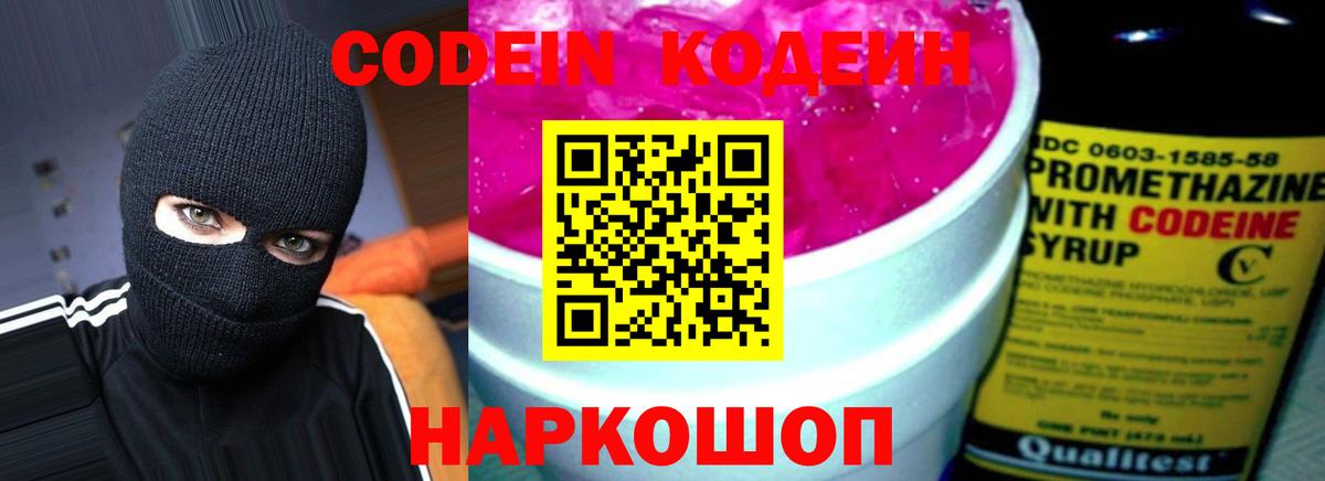 Сунжа  Codein напиток Lean (лин)  Вход с VPN 